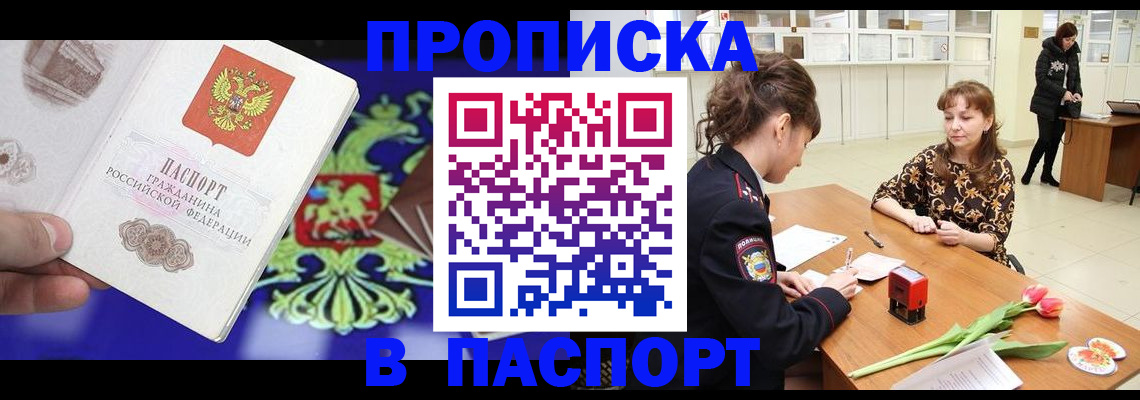 временная регистрация для школы в Аргуне