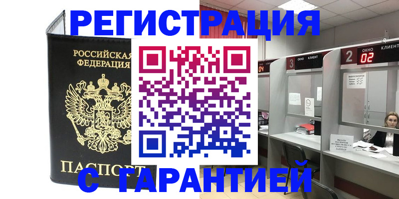временная регистрация в Аргуне